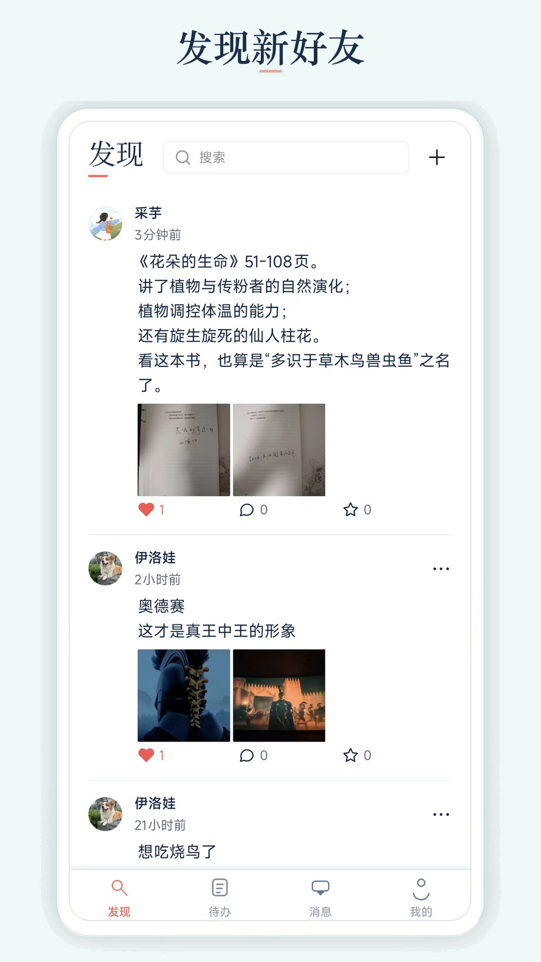 Bifrost 发现社区界面