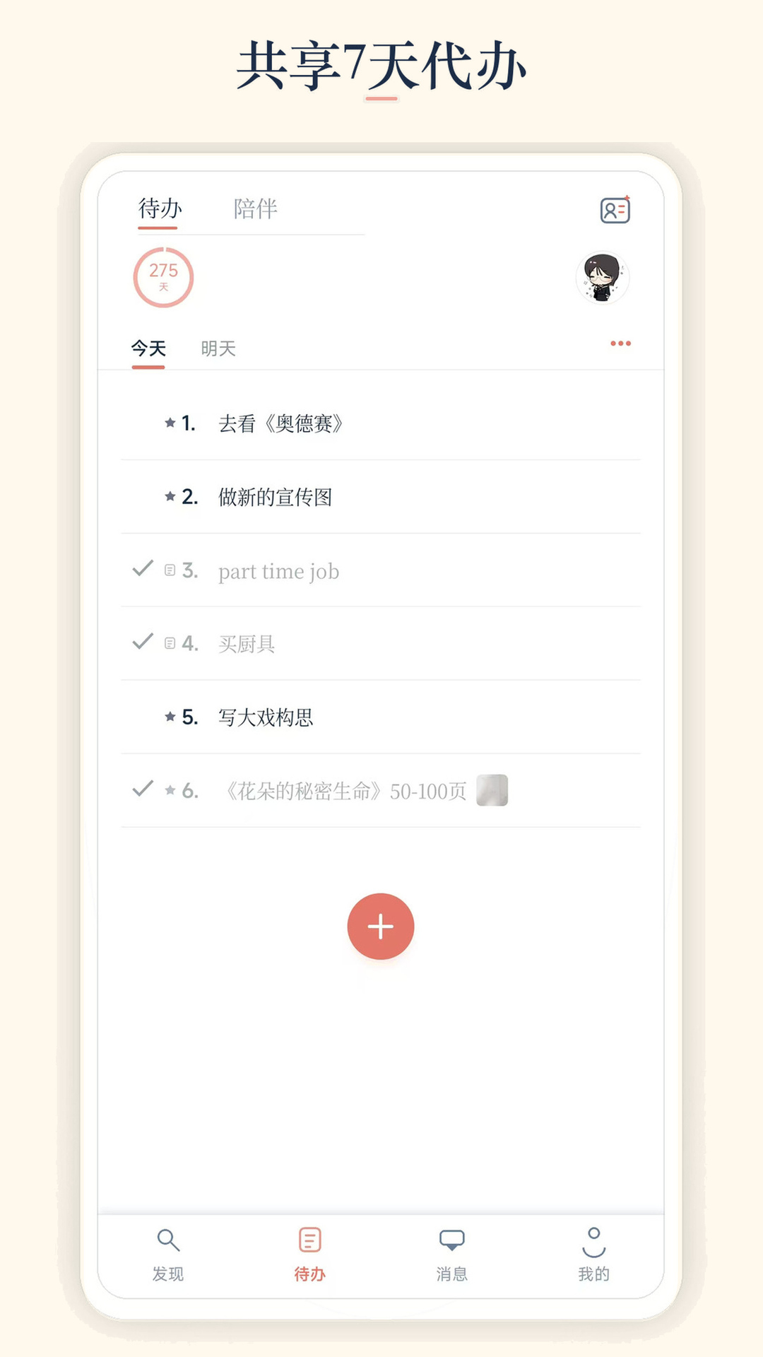 Bifrost 共享待办真实界面